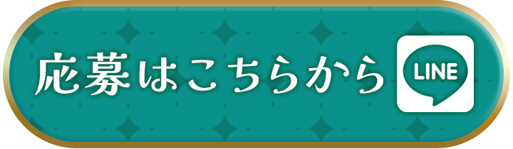 LINEでお問合せ