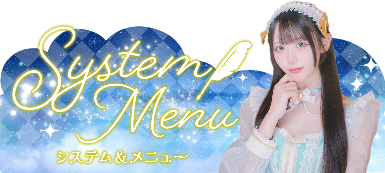 メニューはコチラ
