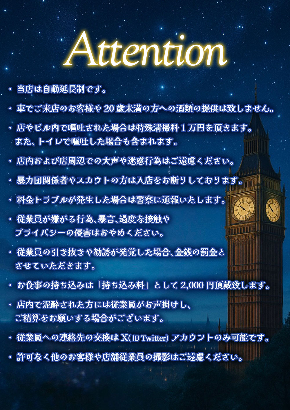 注意事項