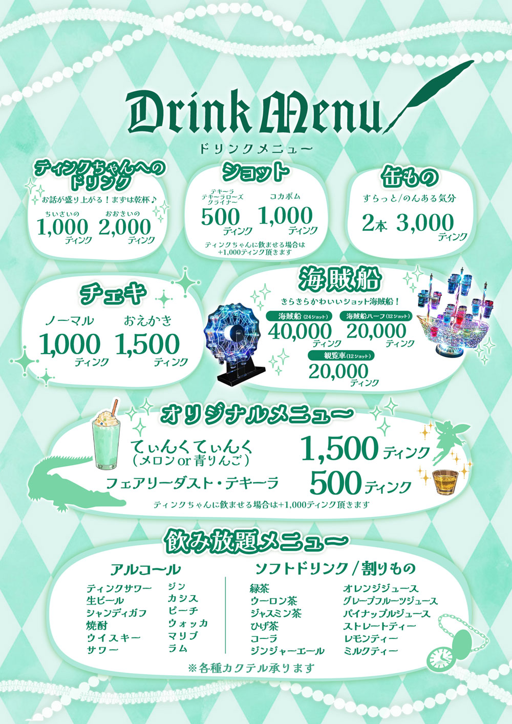 ドリンクメニュー