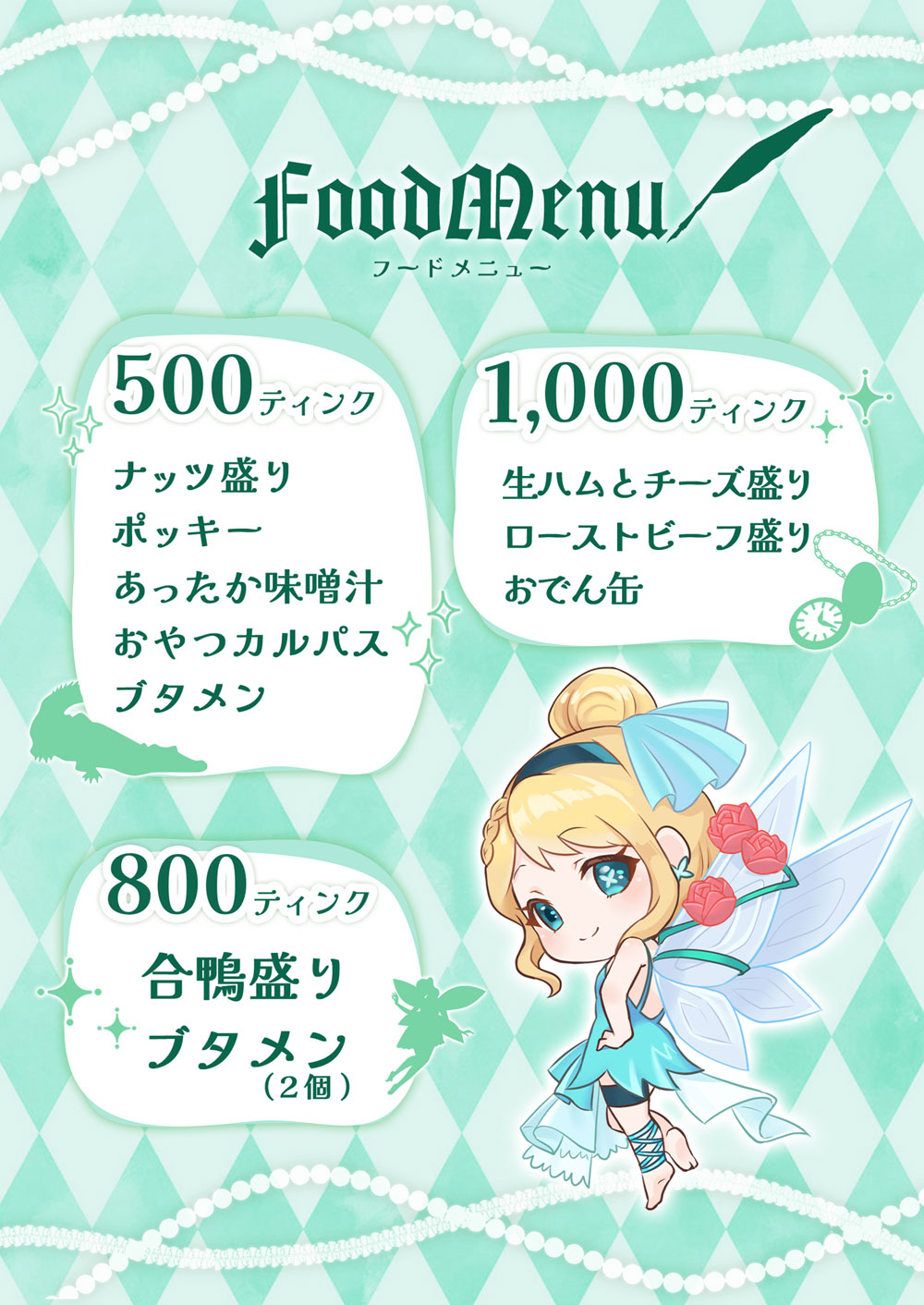 フードメニュー